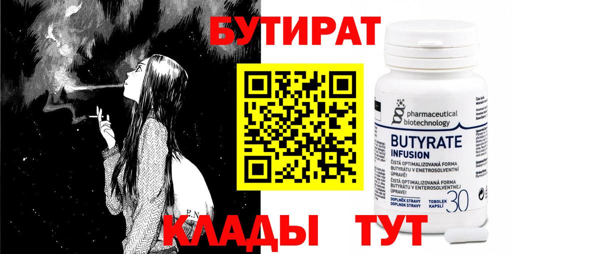 БУТИРАТ жидкий экстази  Вход с VPN  Армавир 