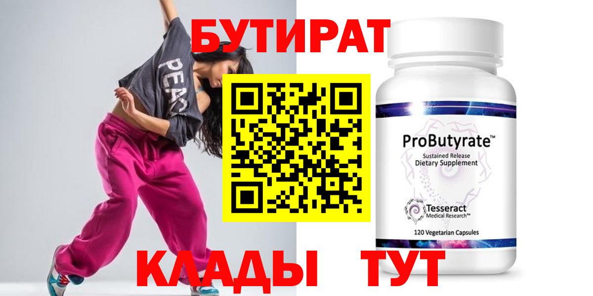 БУТИРАТ буратино  Армавир 