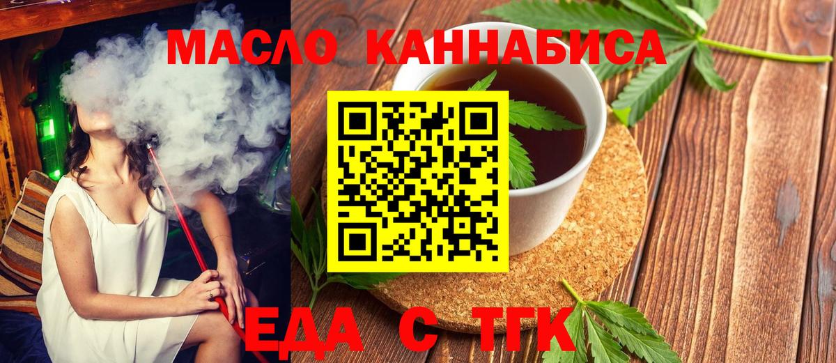 Армавир  Печенье с ТГК конопля  Вход с VPN 