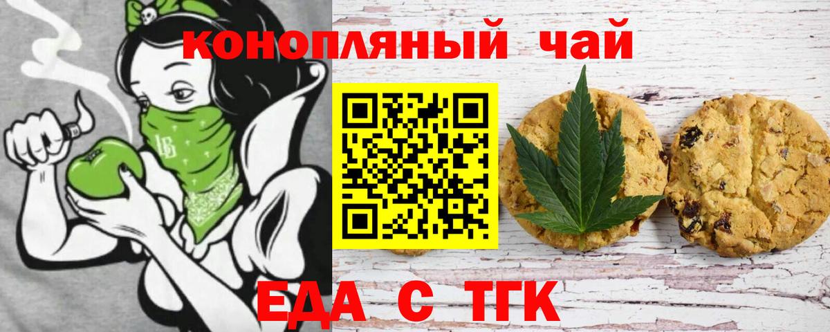 Еда ТГК конопля Армавир