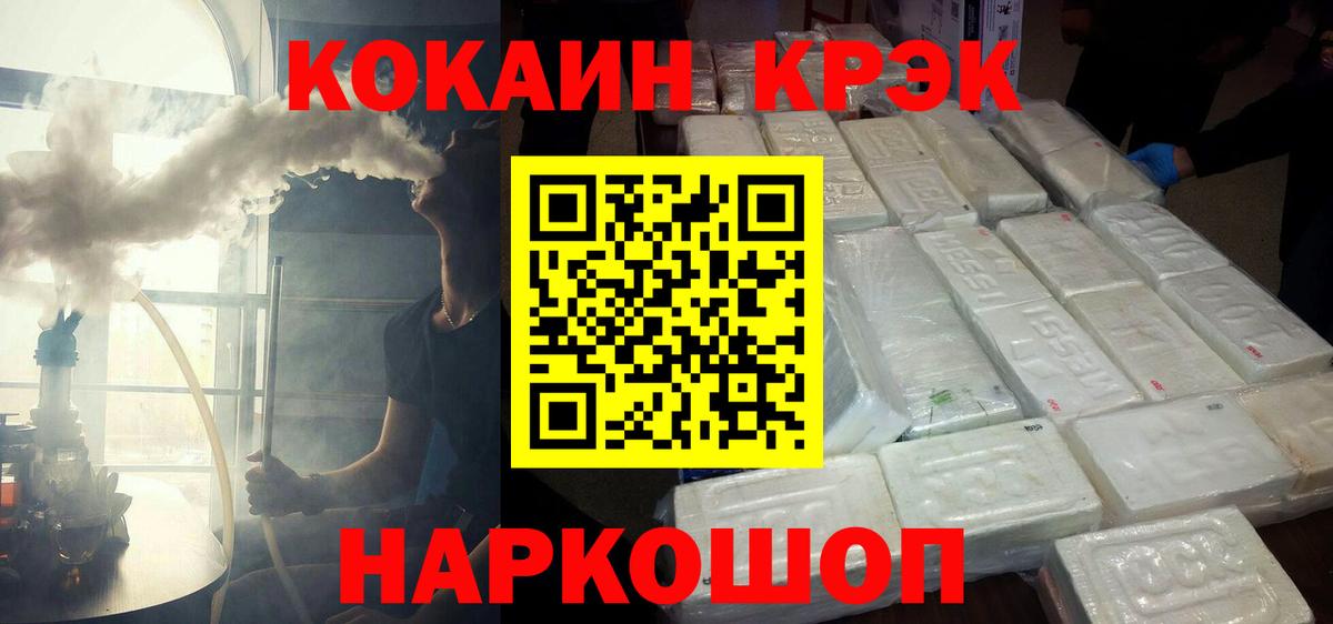 Cocaine FishScale Армавир