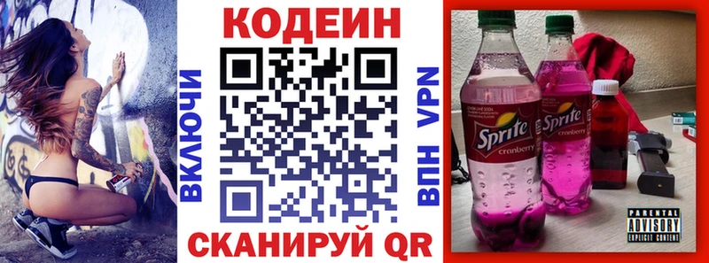 Кодеиновый сироп Lean напиток Lean (лин)  Армавир 