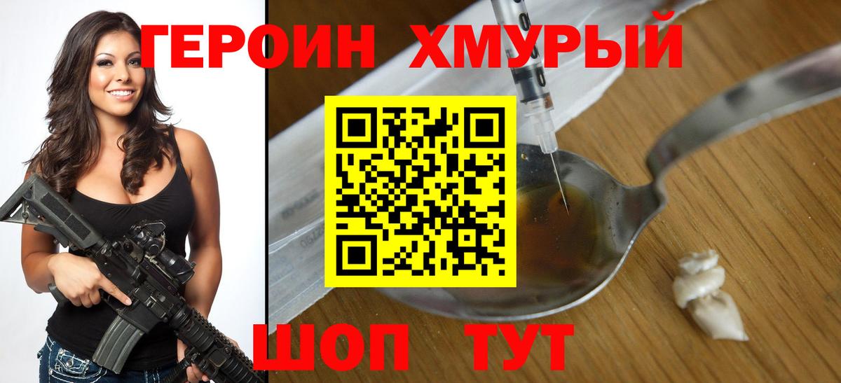 Героин Афган Армавир
