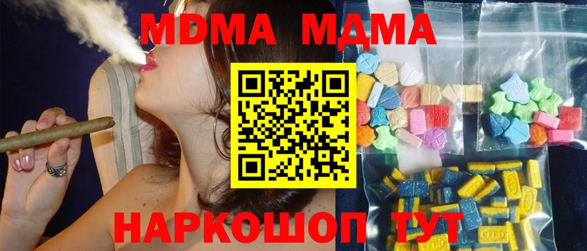 Армавир  МДМА кристаллы  МДМА Molly  Вход с VPN 