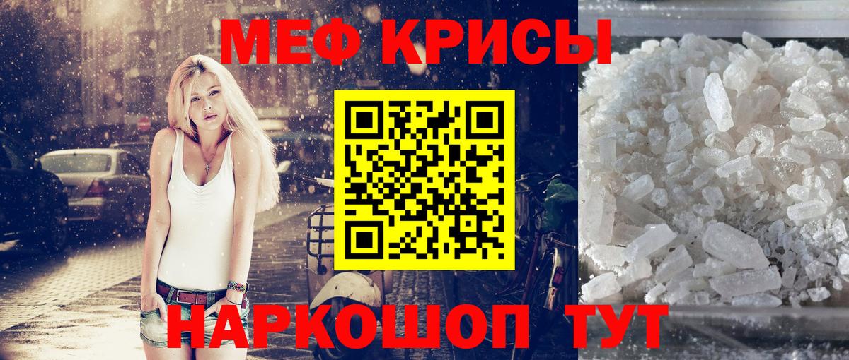 МЕФ мяу мяу  Мефедрон кристаллы  Вход с VPN  Армавир 