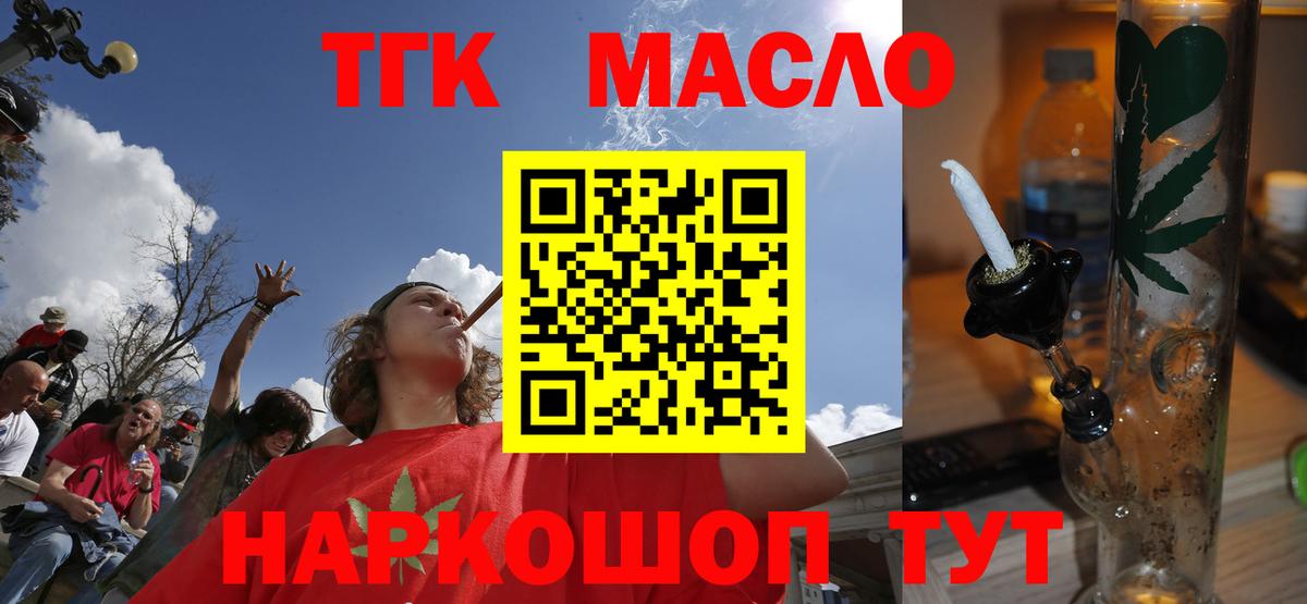 ТГК гашишное масло Армавир
